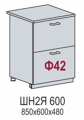 Шкаф нижний с ящиками ШН2Я 600 Кухня Нувель (Н 602, Ф-42)