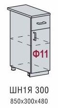 Шкаф нижний с ящиками ШН1Я 300 Кухня Нувель (Н 301, Ф-11)