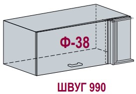 Шкаф верхний горизонтальный ШВУГ 990 Кухня Валерия металлик (ВУГ 990, Ф-38)