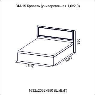 ВМ-15 Кровать 160 универсальная Вега (Sv мебель)