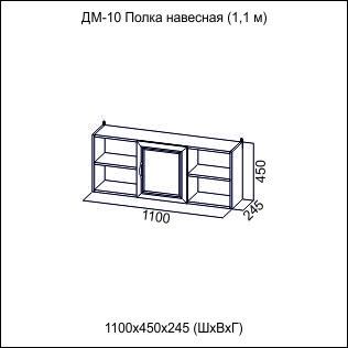ДМ10 Навес 1100 Вега (SV мебель)