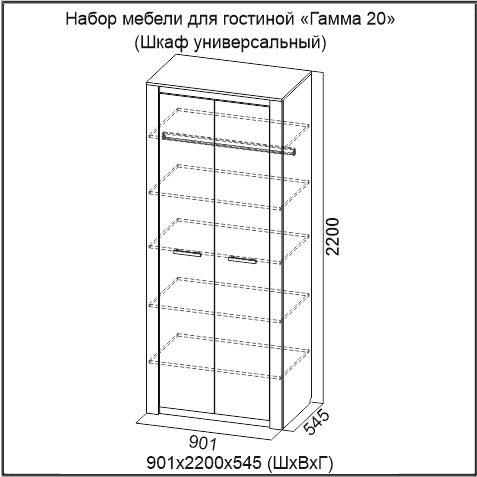 Шкаф универсальный Гамма 20 (SV мебель )