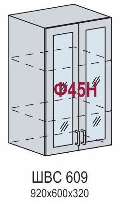 Шкаф верхний со стеклом ШВС 609* Кухня Нувель (В 609, Ф-45Н)
