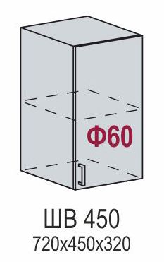 Шкаф верхний ШВ 450 Кухня Нувель (В 450, Ф-60)