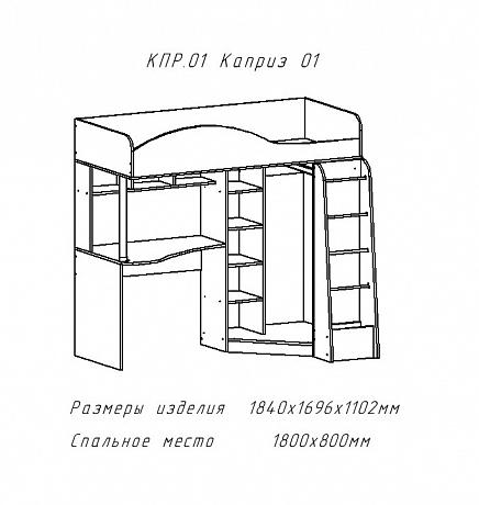 Кровать-чердак Каприз - 2 (Астрид)
