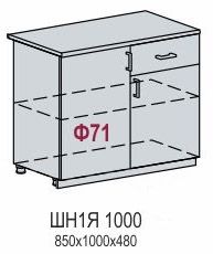 Шкаф нижний с ящиками ШН1Я 1000 Кухня Валерия металлик (Н 1001, Ф-71)