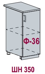 Шкаф нижний ШН 350 Кухня Валерия металлик (Н 350, Ф-36)