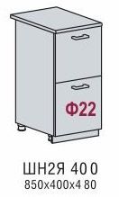 Шкаф нижний с ящиками ШН2Я 400 Кухня Нувель (Н 402, Ф-22) Венге / Белый софт