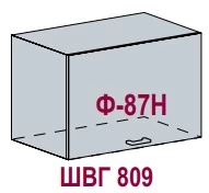 Шкаф верхний горизонтальный ШВГ 809 Кухня Глетчер (ВГ 809, Ф-87Н)