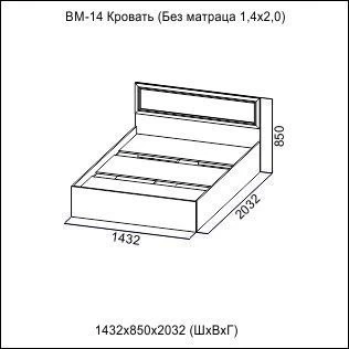 ВМ-14 Кровать 140 Вега (Sv мебель)