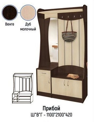 Прихожая Прибой