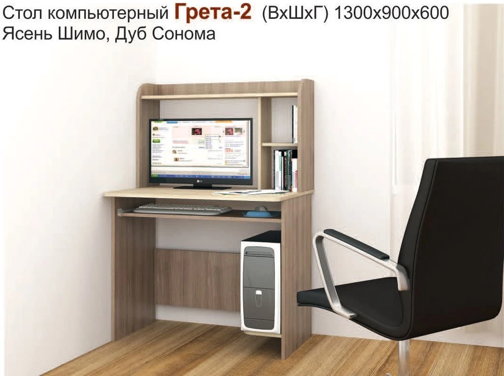 Стол компьютерный Грета 2