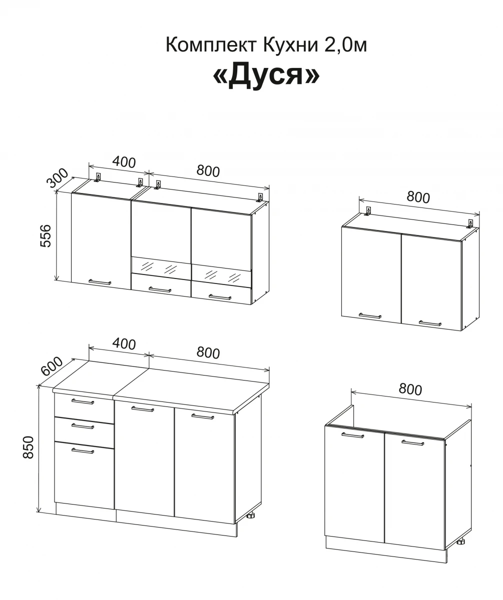 Кухня Дуся 2м (ДСВ)