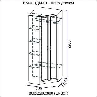 ДМ01 (ВМ07) Шкаф угловой Вега (SV мебель)